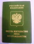 Право на образование в России лицам без гражданства